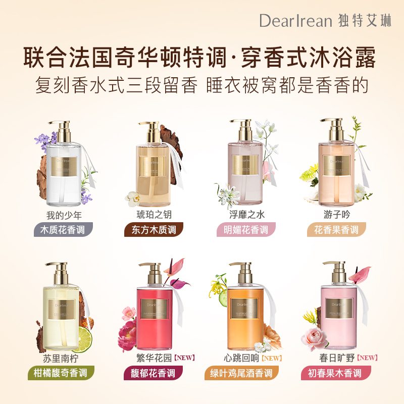 独特艾琳沐浴露